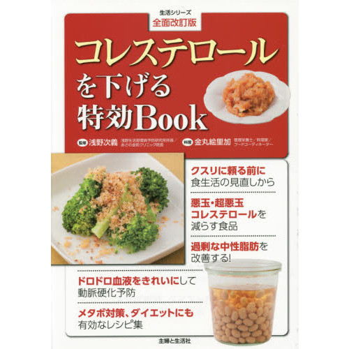 コレステロールを下げる特効Ｂｏｏｋ