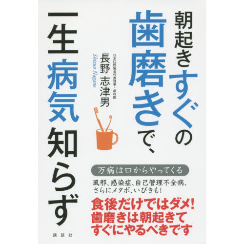 朝起きすぐの歯磨きで、一生病気知らず