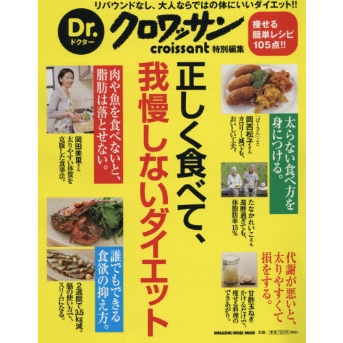 正しく食べて、我慢しないダイエット　大人ならではの体にいいダイエット！！