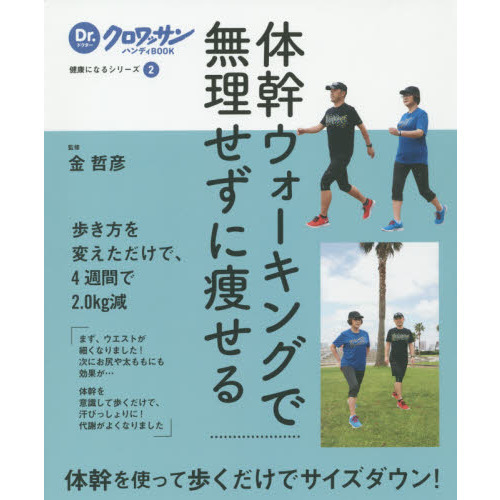 体幹ウォーキングで無理せずに痩せる