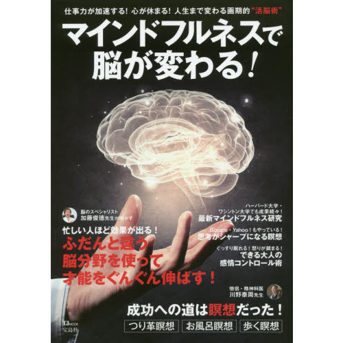 マインドフルネスで脳が変わる！