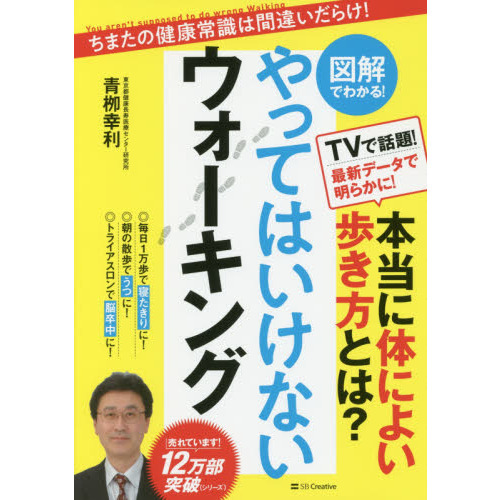 【図解でわかる! 】やってはいけないウォーキング