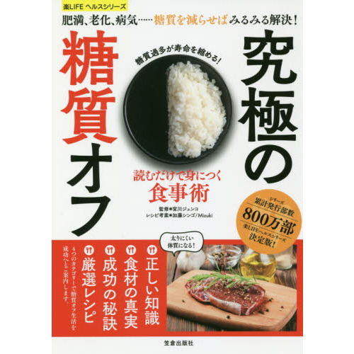 究極の糖質オフ　読むだけで身につく食事術