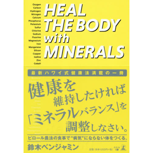 HEAL THE BODY with MINERALS