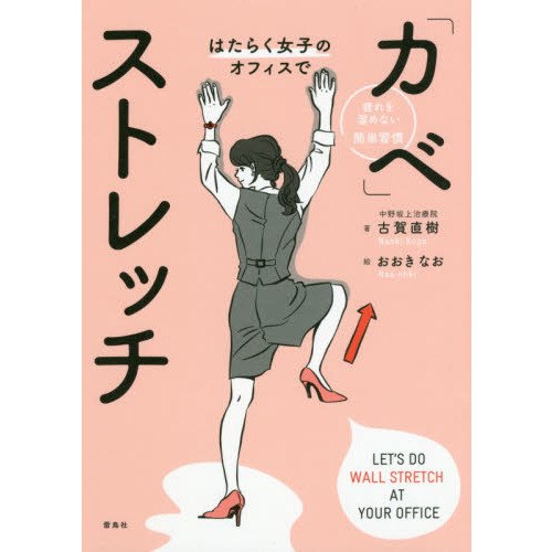 はたらく女子のオフィスで「カベ」ストレッチ