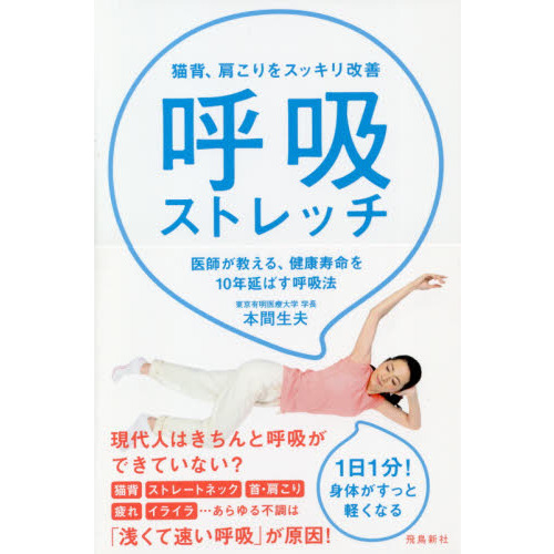 猫背、肩こりをスッキリ改善 呼吸ストレッチ