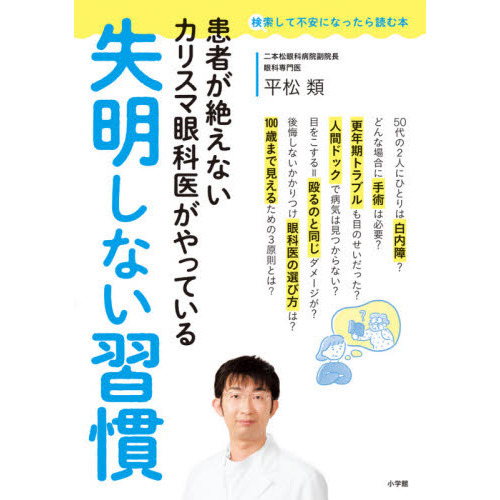 患者が絶えないカリスマ眼科医がやっている失明しない習慣