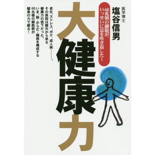 大健康力