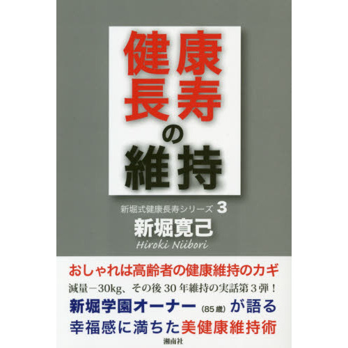 健康長寿の維持　私の健康長寿を維持する秘訣を大公開！！