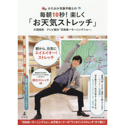 かたおか気象予報士の毎朝１０秒！楽しく「お天気ストレッチ」