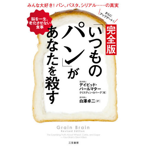 「いつものパン」があなたを殺す