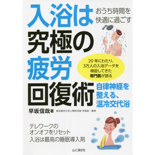 入浴は究極の疲労回復術　おうち時間を快適に過ごす