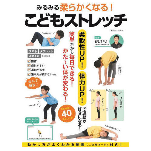みるみる柔らかくなる！こどもストレッチ