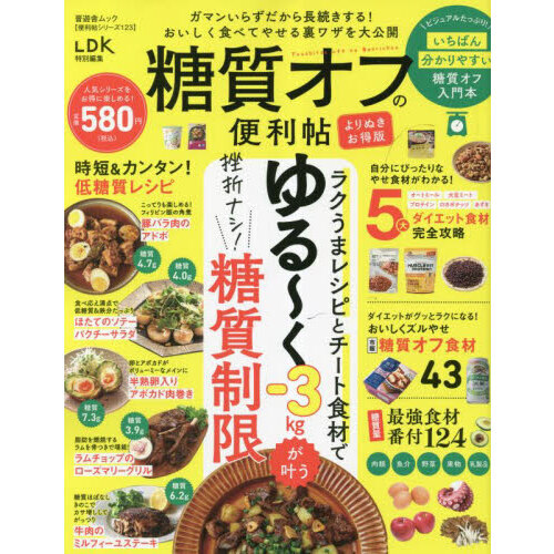 糖質オフの便利帖　〔２０２３〕