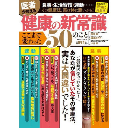 医者が教える健康の新常識ここまで変わった５０のこと