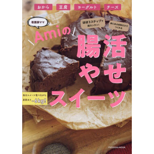 腸活やせスイーツ