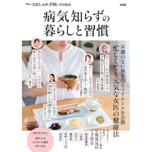 病気知らずの暮らしと習慣