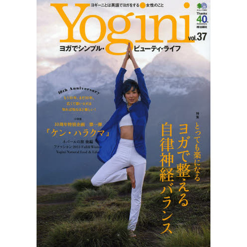 Ｙｏｇｉｎｉ　ヨガでシンプル・ビューティ・ライフ　ｖｏｌ．３７