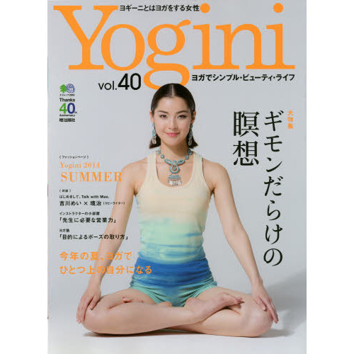 Ｙｏｇｉｎｉ　ヨガでシンプル・ビューティ・ライフ　ｖｏｌ．４０