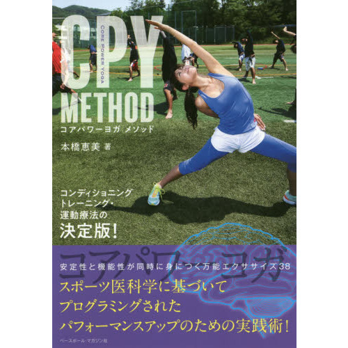 ＣＰＹ　ＭＥＴＨＯＤ　コアパワーヨガメソッド