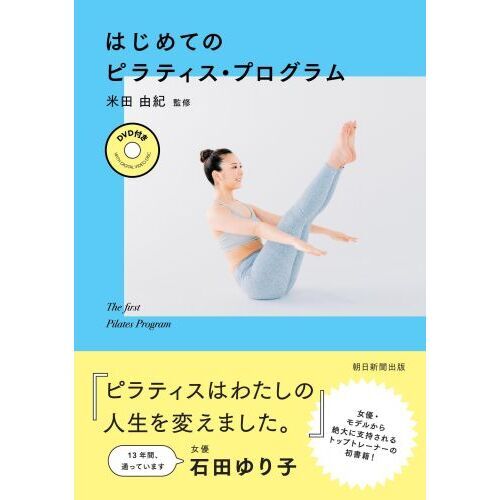 はじめてのピラティス・プログラム