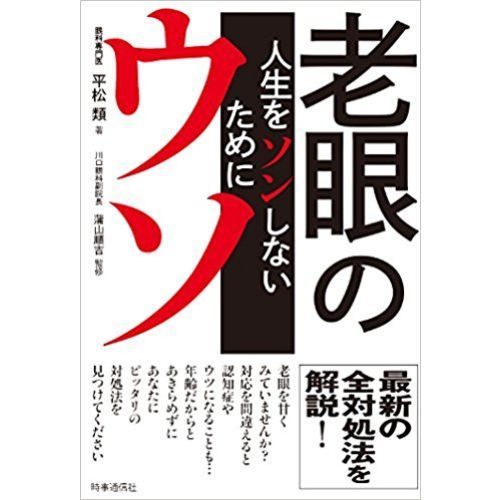 老眼のウソ