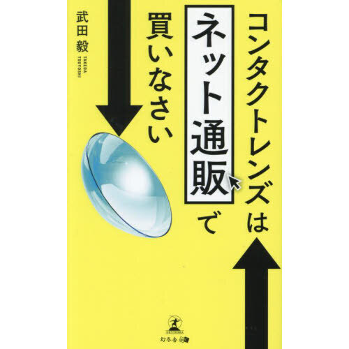 コンタクトレンズはネット通販で買いなさい