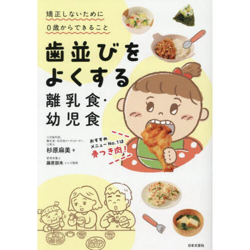 歯並びをよくする離乳食・幼児食　矯正しないために０歳からできること
