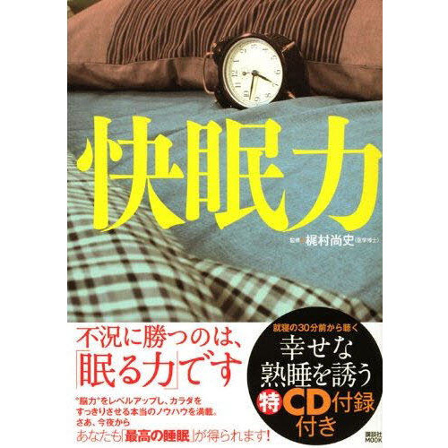 快眠力