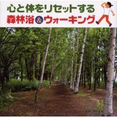 心と体をリセットする森林浴＆ウォーキング