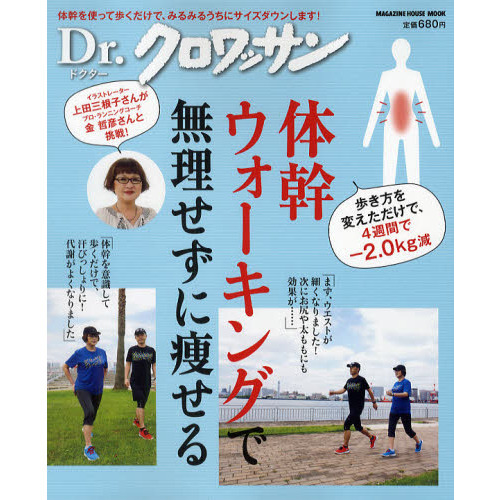 体幹ウォーキングで無理せずに痩せる