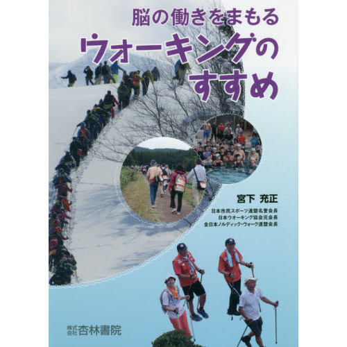 脳の働きをまもるウォーキングのすすめ