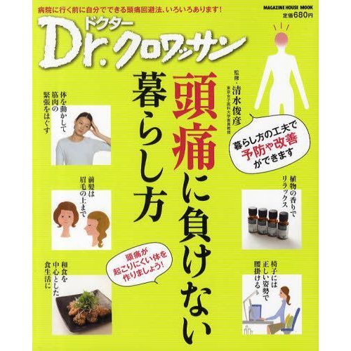 頭痛に負けない暮らし方