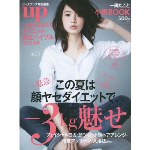 ダイエット完全バイブル　あきらめる前の　２０１５夏号