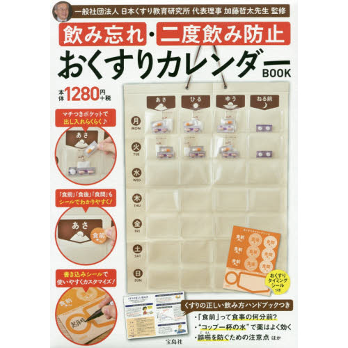 飲み忘れ・二度飲み防止 おくすりカレンダーBOOK