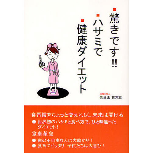 驚きです！！ハサミで健康ダイエット