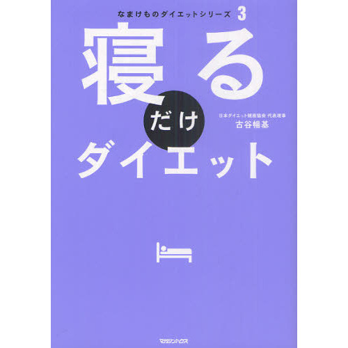 寝るだけダイエット