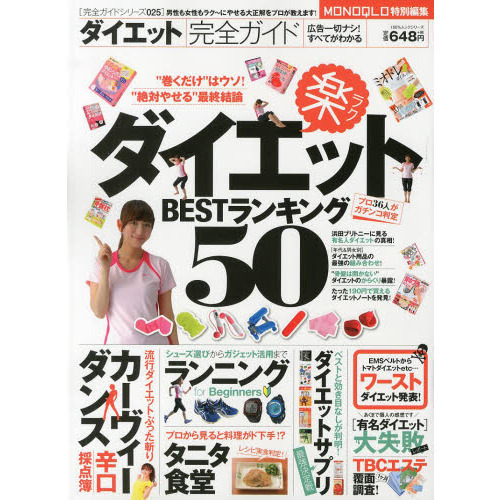 ダイエット完全ガイド　ダイエットＢＥＳＴランキング５０