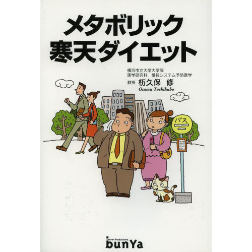 メタボリック寒天ダイエット