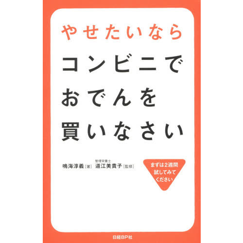 やせたいならコンビニでおでんを買いなさい