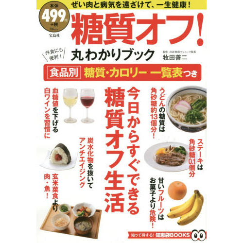 糖質オフ! 丸わかりブック (TJMOOK 知恵袋BOOKS)