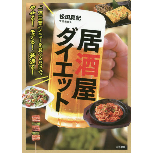 居酒屋ダイエット