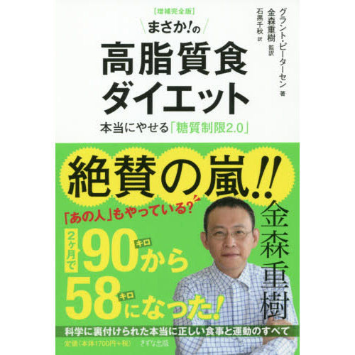 【増補完全版】まさか！の高脂質食ダイエット　?本当にやせる「糖質制限2.0」
