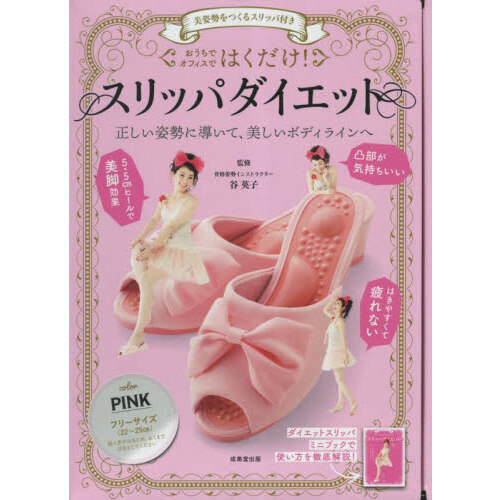 美姿勢をつくるスリッパ付き はくだけ!スリッパダイエット PINK