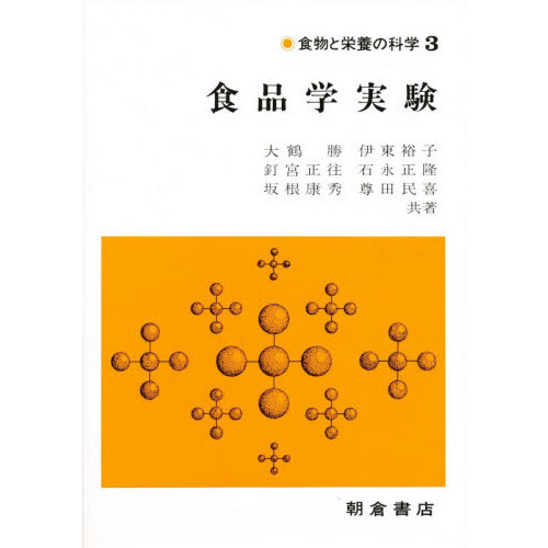 食品学実験