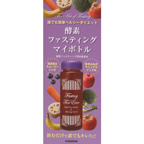 酵素ファスティングマイボトル　誰でも簡単