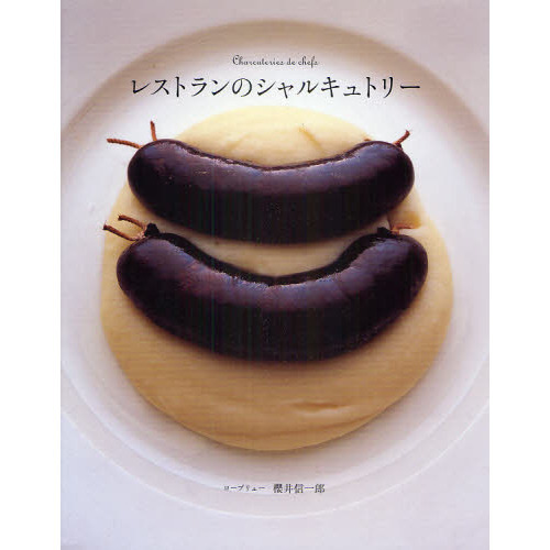 レストランのシャルキュトリー
