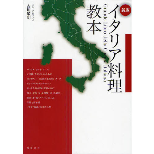 イタリア料理教本