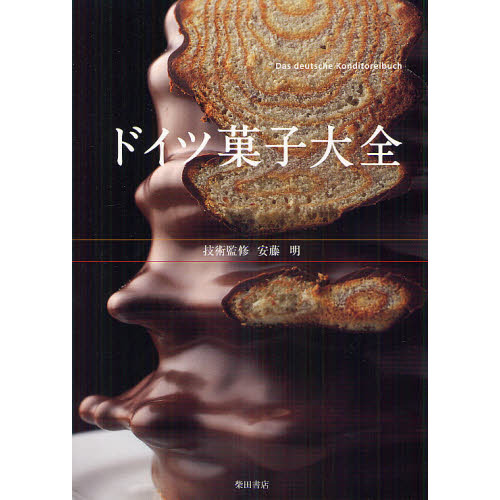 ドイツ菓子大全
