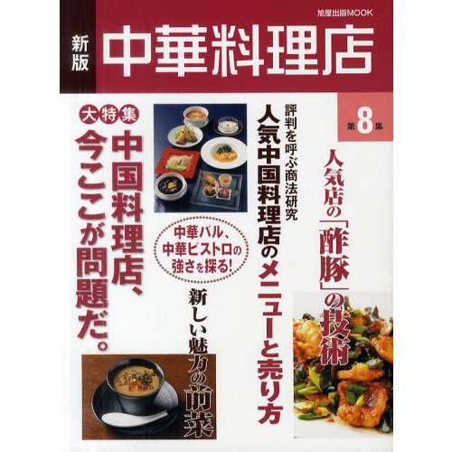 中華料理店　第８集